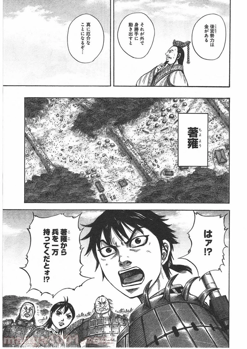 キングダム 第404話 - 11