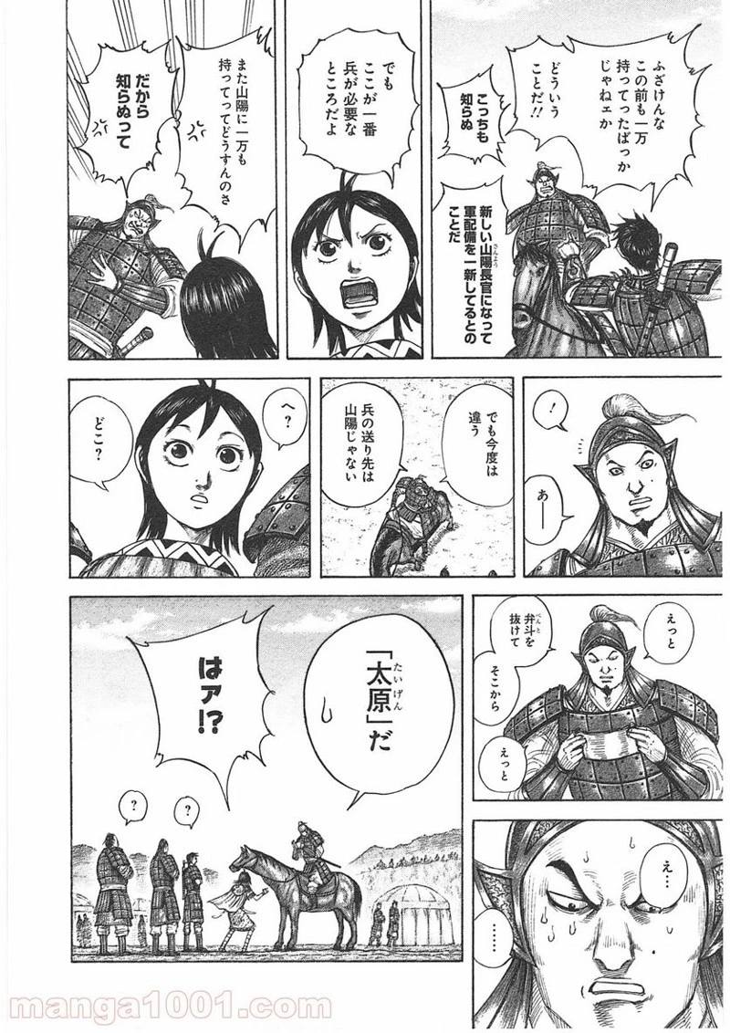 キングダム 第404話 - 12