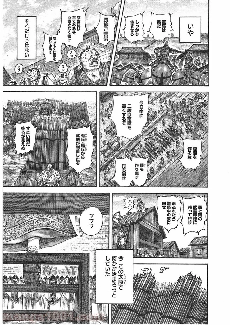 キングダム 第404話 - 15