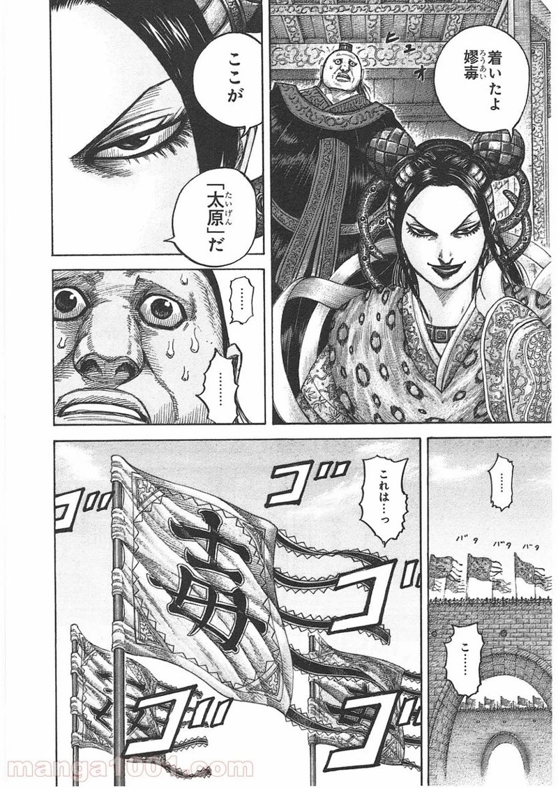 キングダム 第404話 - 16