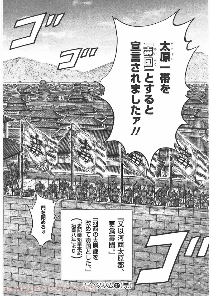 キングダム 第404話 - 18