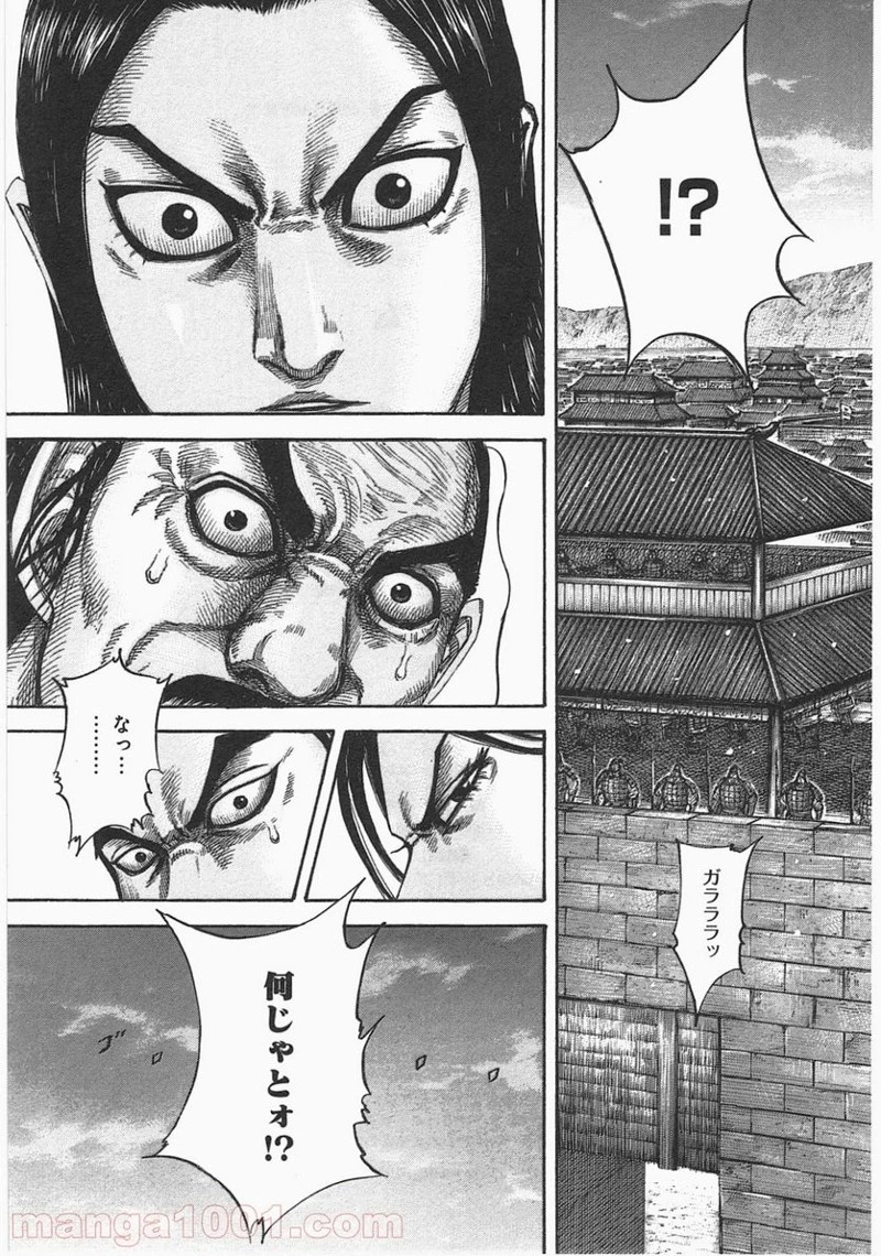 キングダム 第404話 - 19