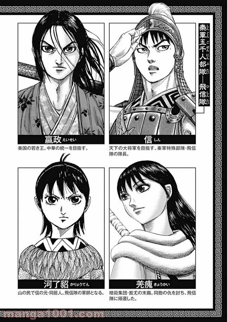 キングダム 第405話 - 4