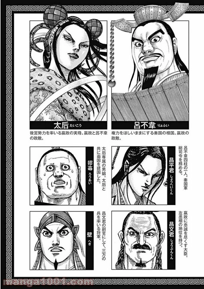 キングダム 第405話 - 5