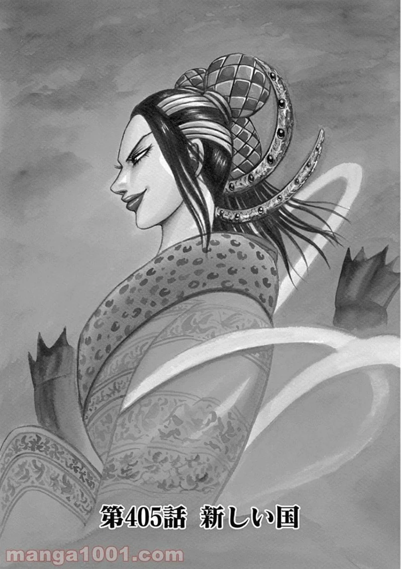 キングダム 第405話 - 6