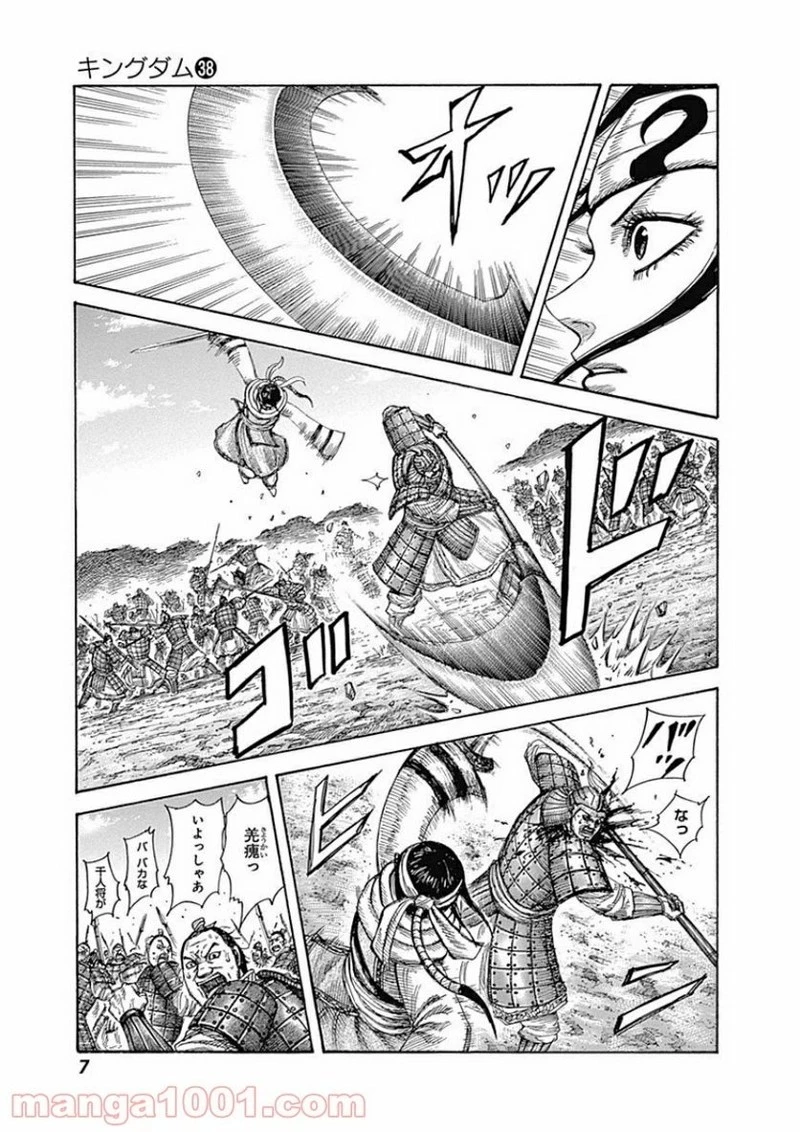 キングダム 第405話 - 7