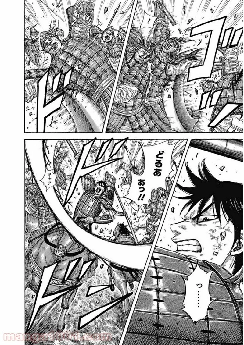 キングダム 第405話 - 8