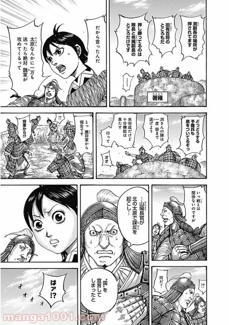 キングダム 第405話 - 9
