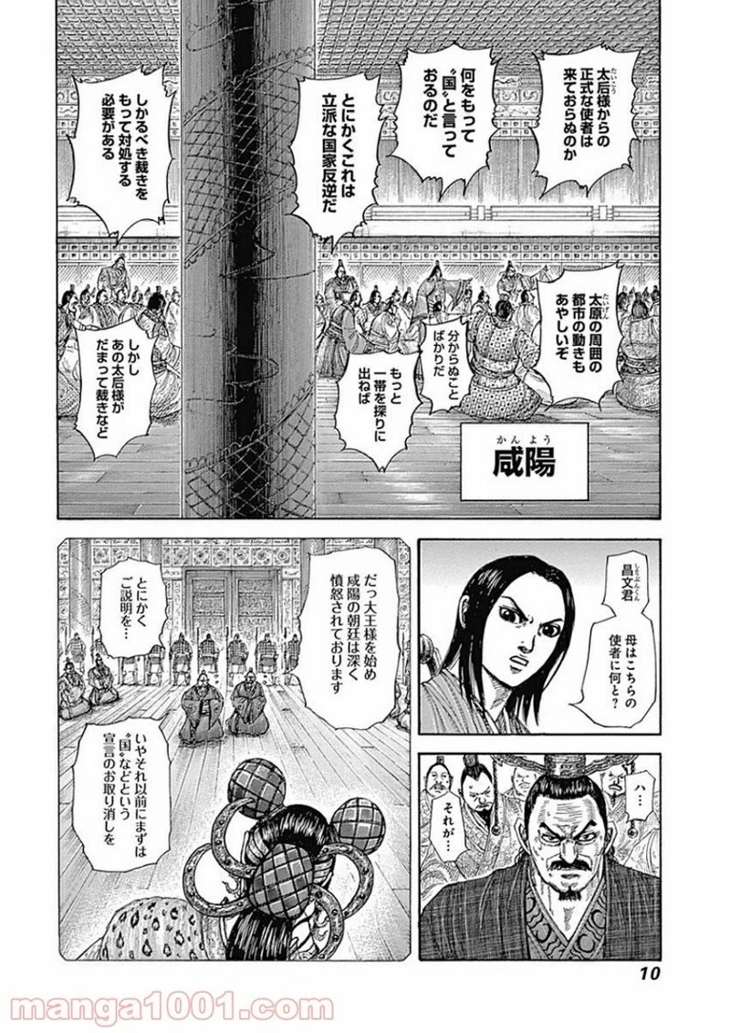 キングダム 第405話 - 10