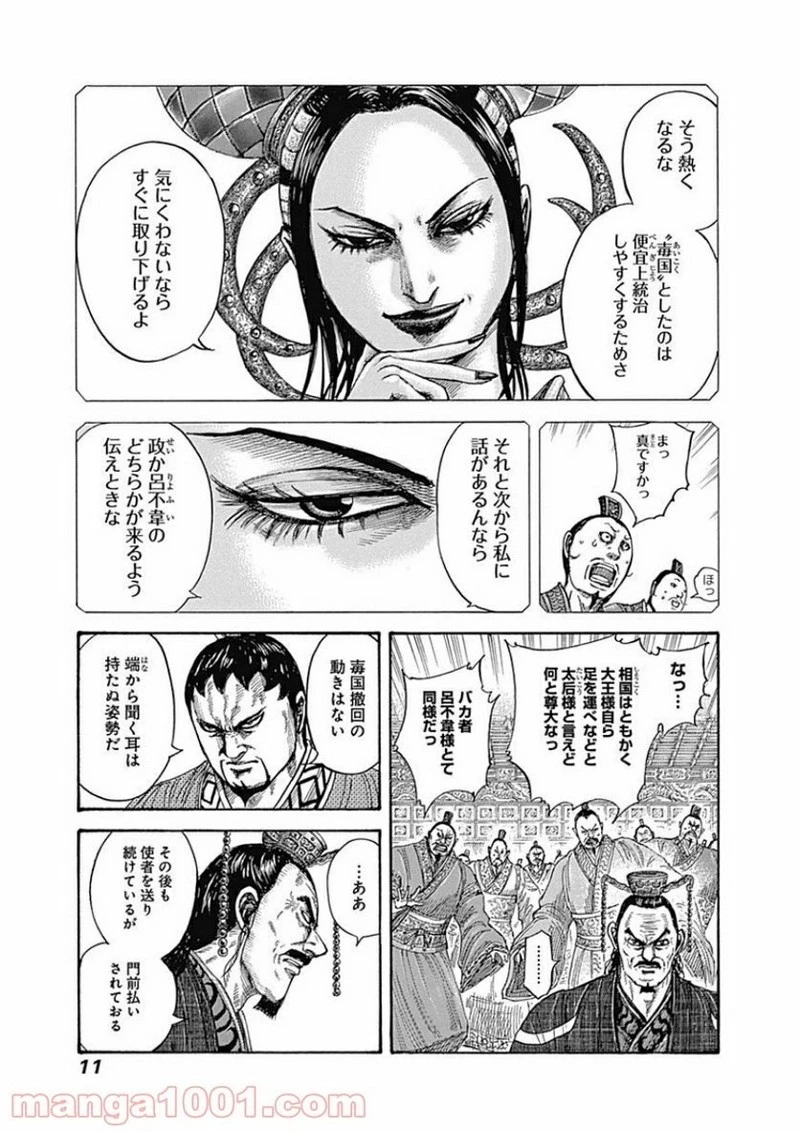 キングダム 第405話 - 11