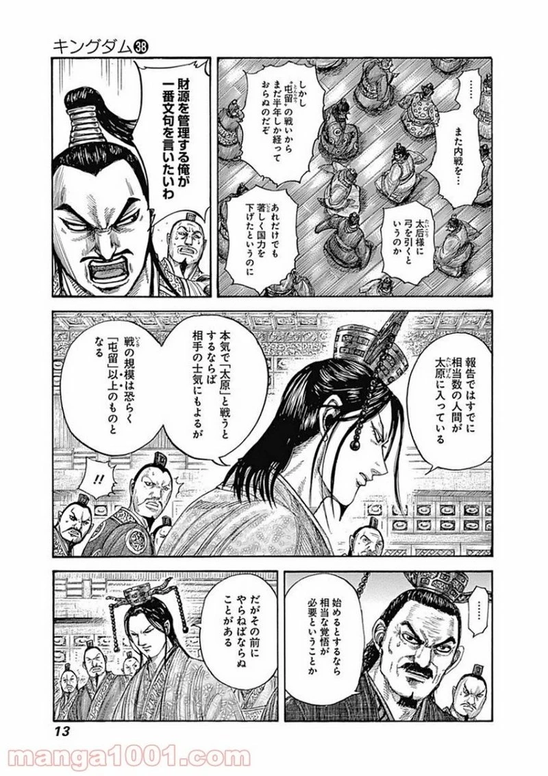 キングダム 第405話 - 13