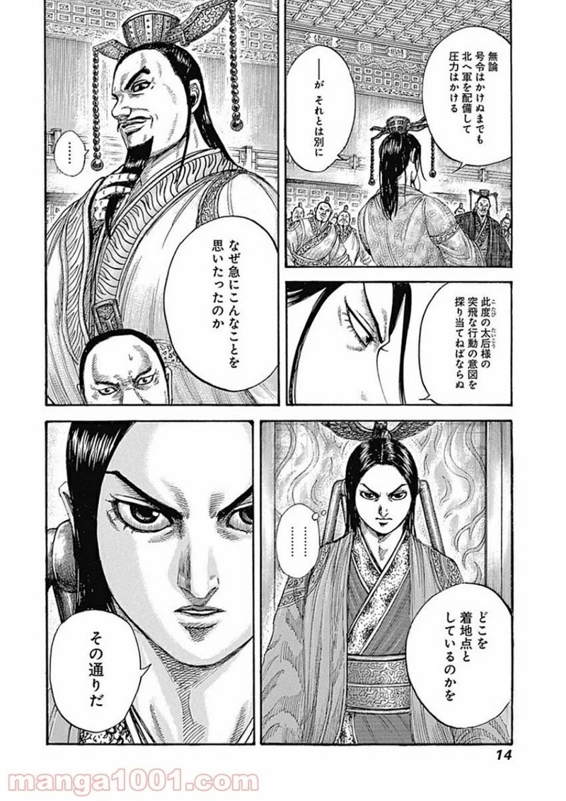 キングダム 第405話 - 14