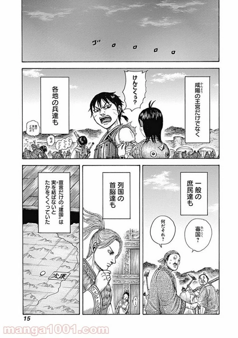 キングダム 第405話 - 15