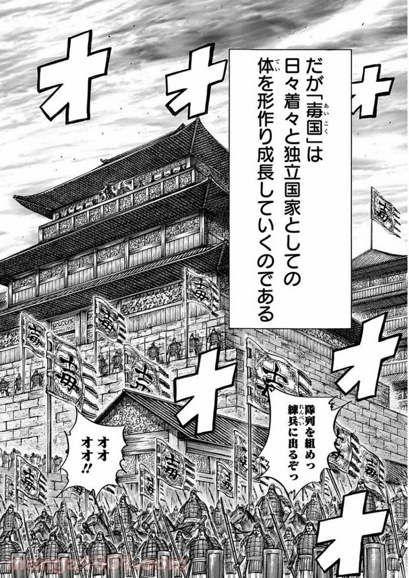 キングダム 第405話 - 16