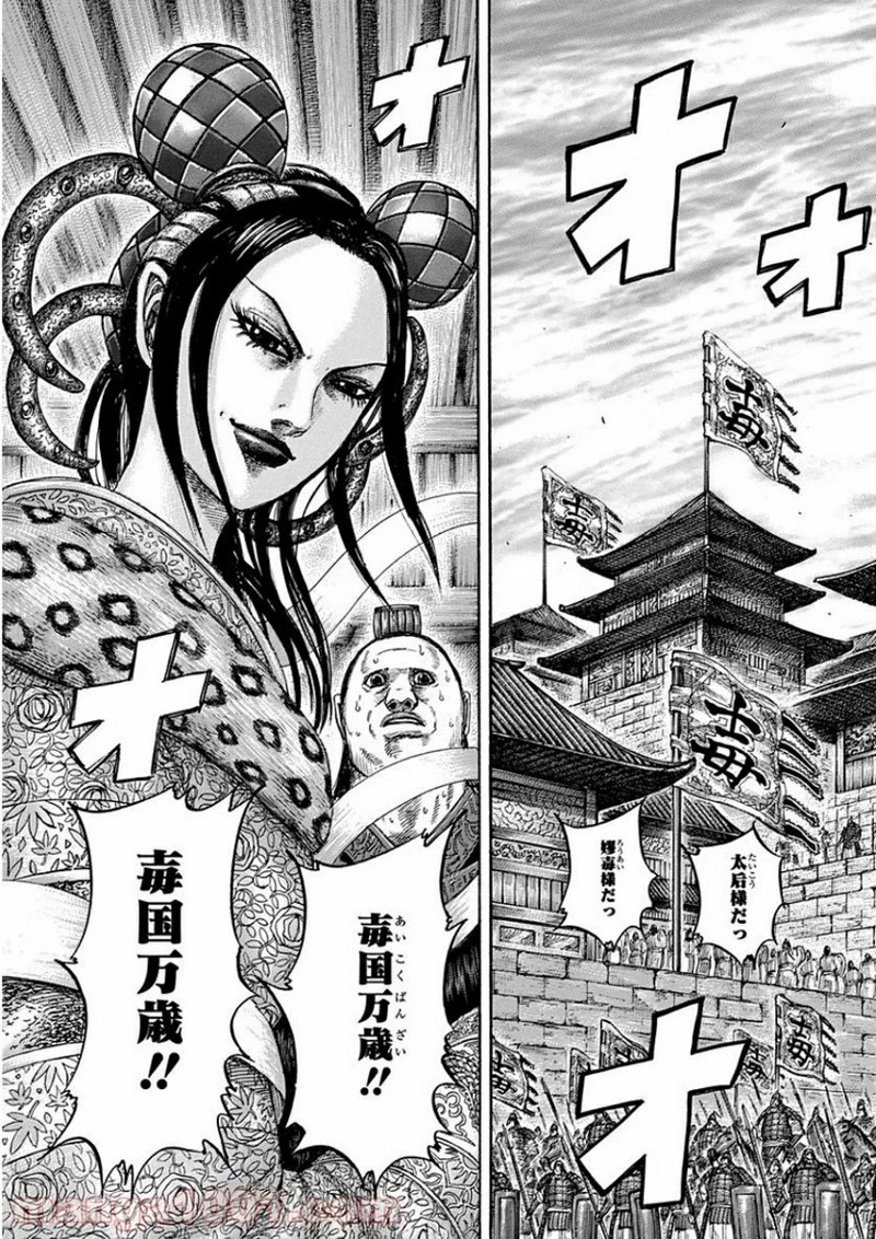 キングダム 第405話 - 17