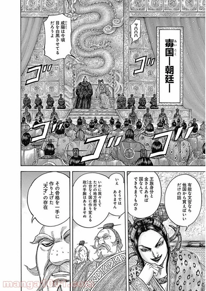 キングダム 第405話 - 18