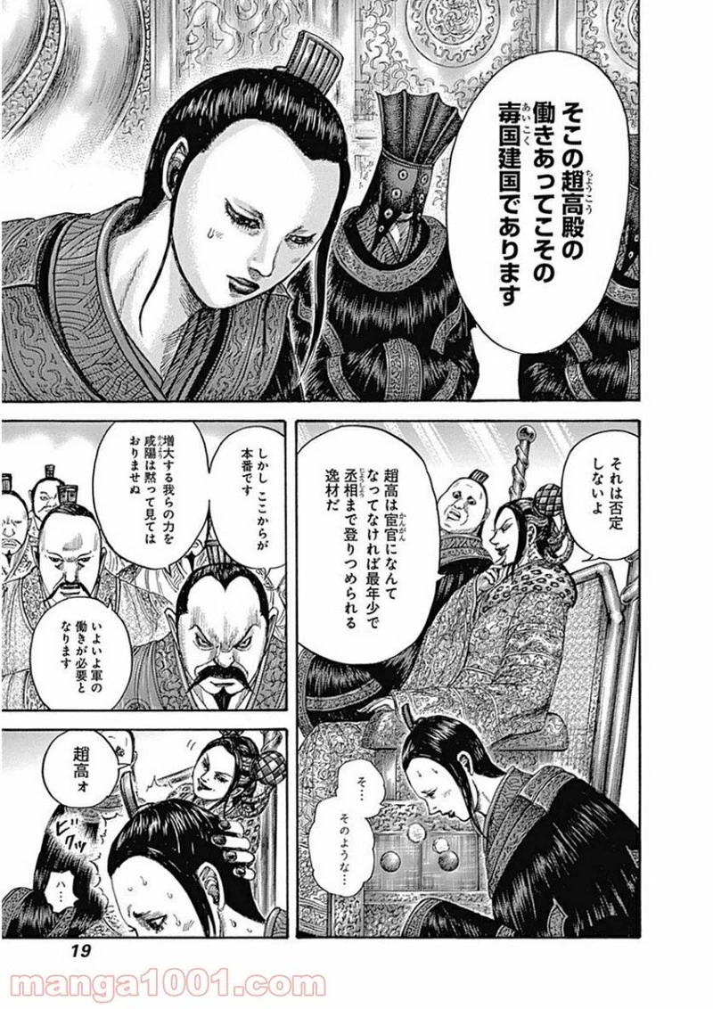 キングダム 第405話 - 19