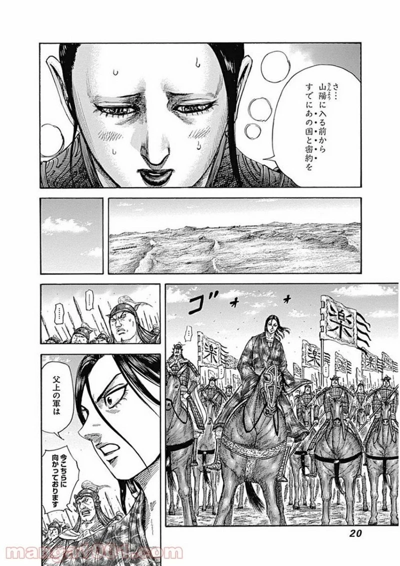 キングダム 第405話 - 20