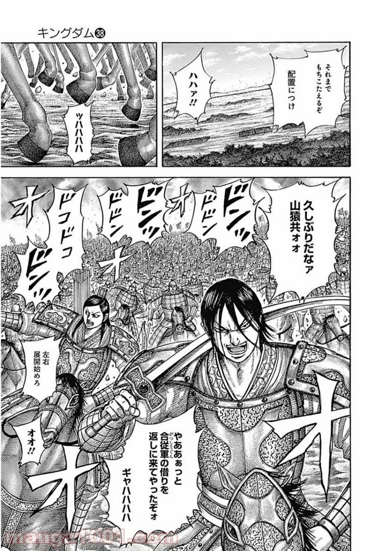 キングダム 第405話 - 21