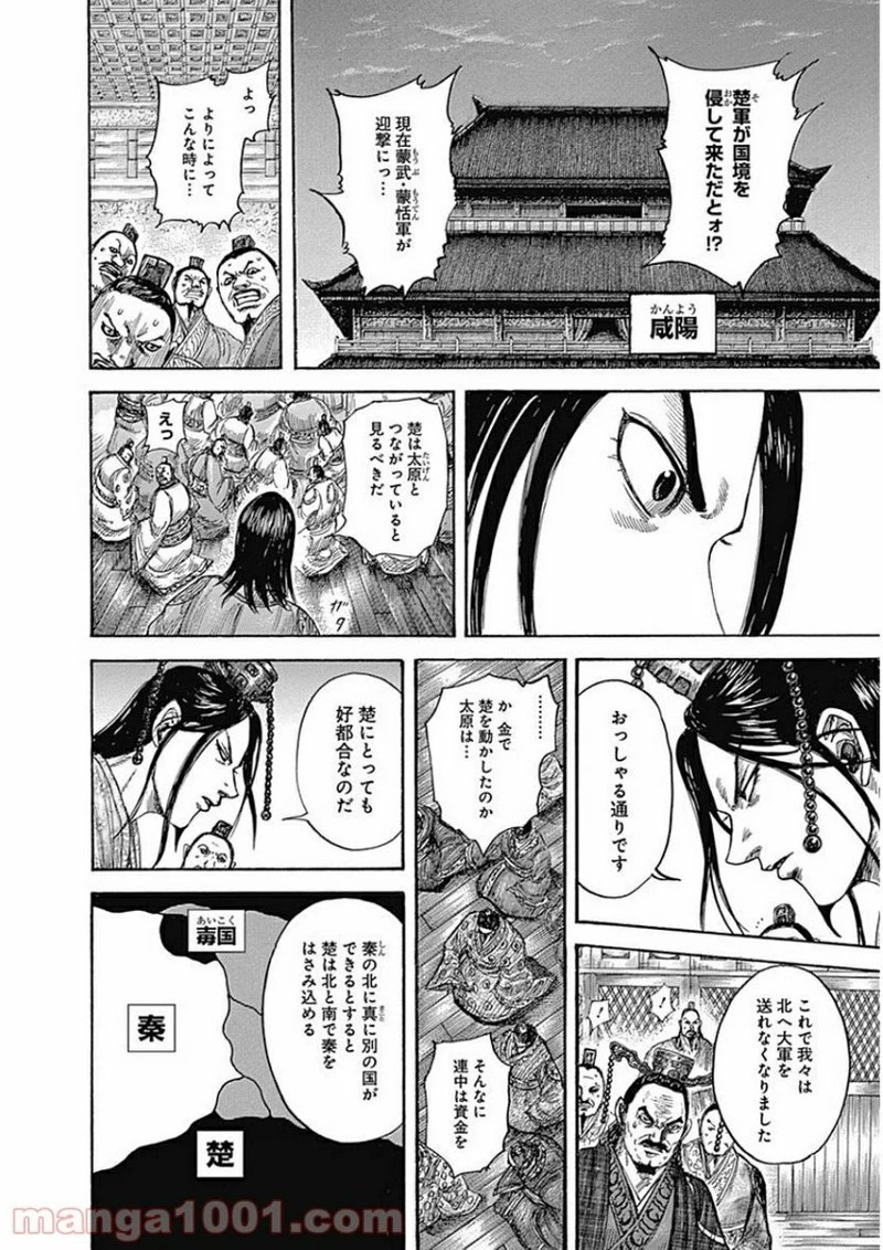 キングダム 第405話 - 22