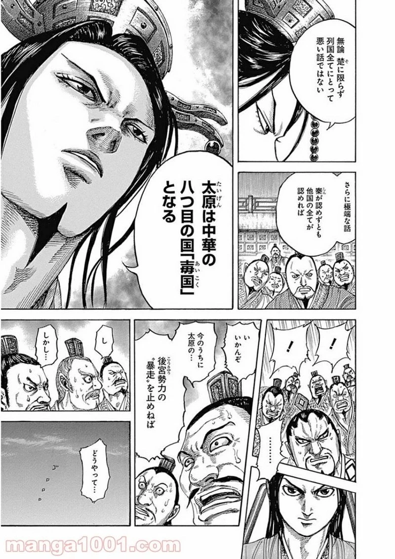 キングダム 第405話 - 23