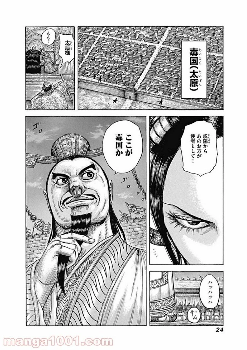 キングダム 第405話 - 24