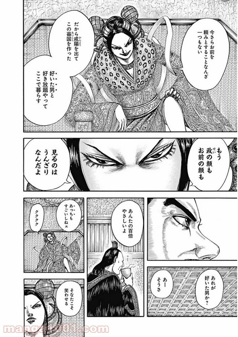 キングダム 第406話 - 8