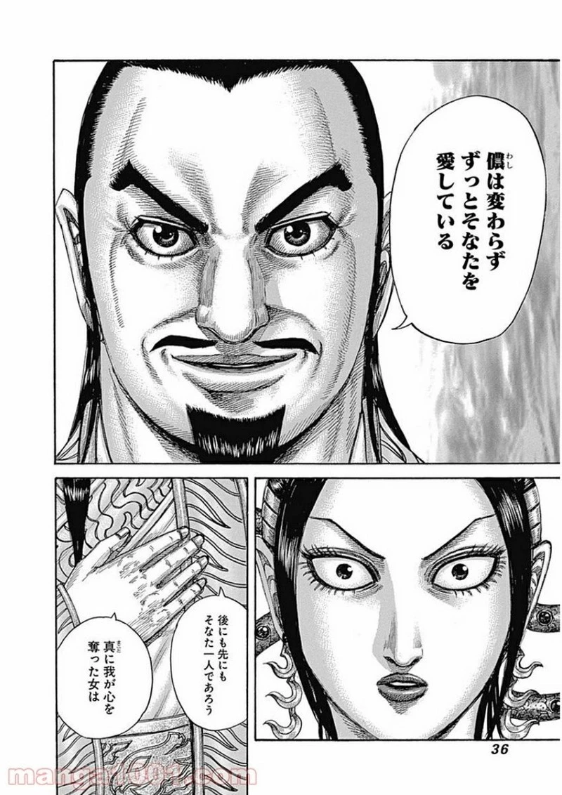 キングダム 第406話 - 12