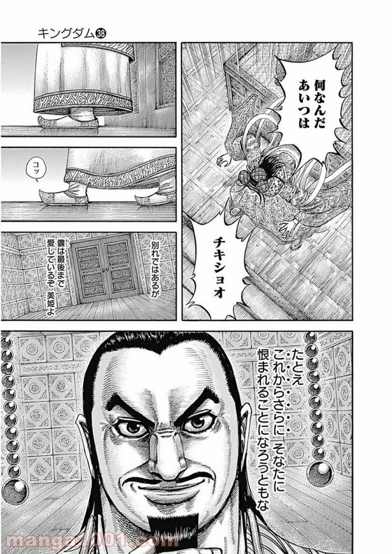 キングダム 第406話 - 15