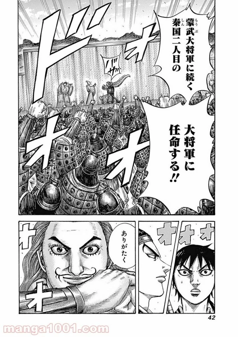 キングダム 第406話 - 18