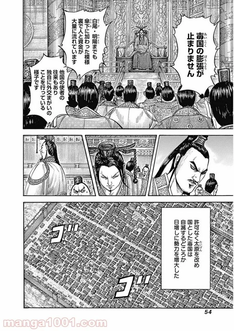 キングダム 第407話 - 12