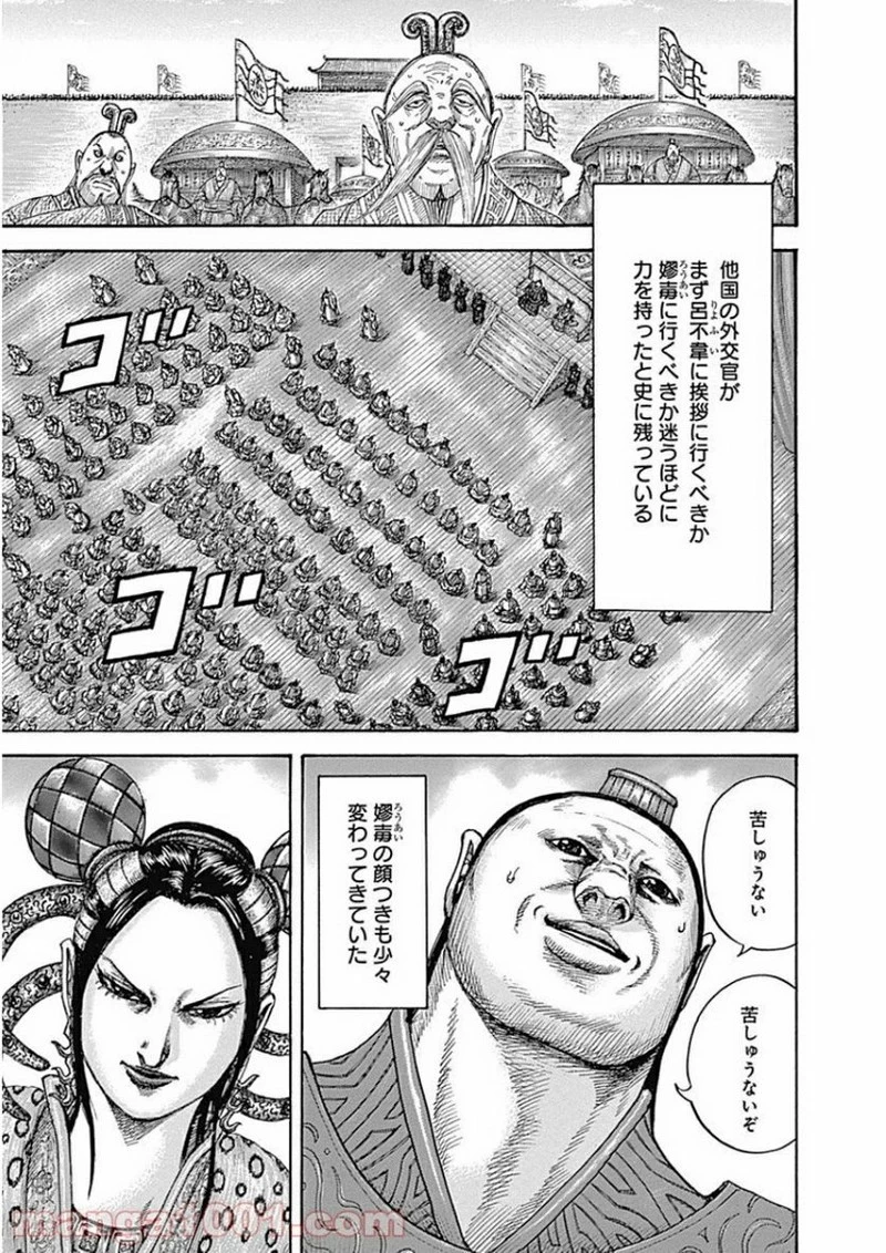 キングダム 第407話 - 13
