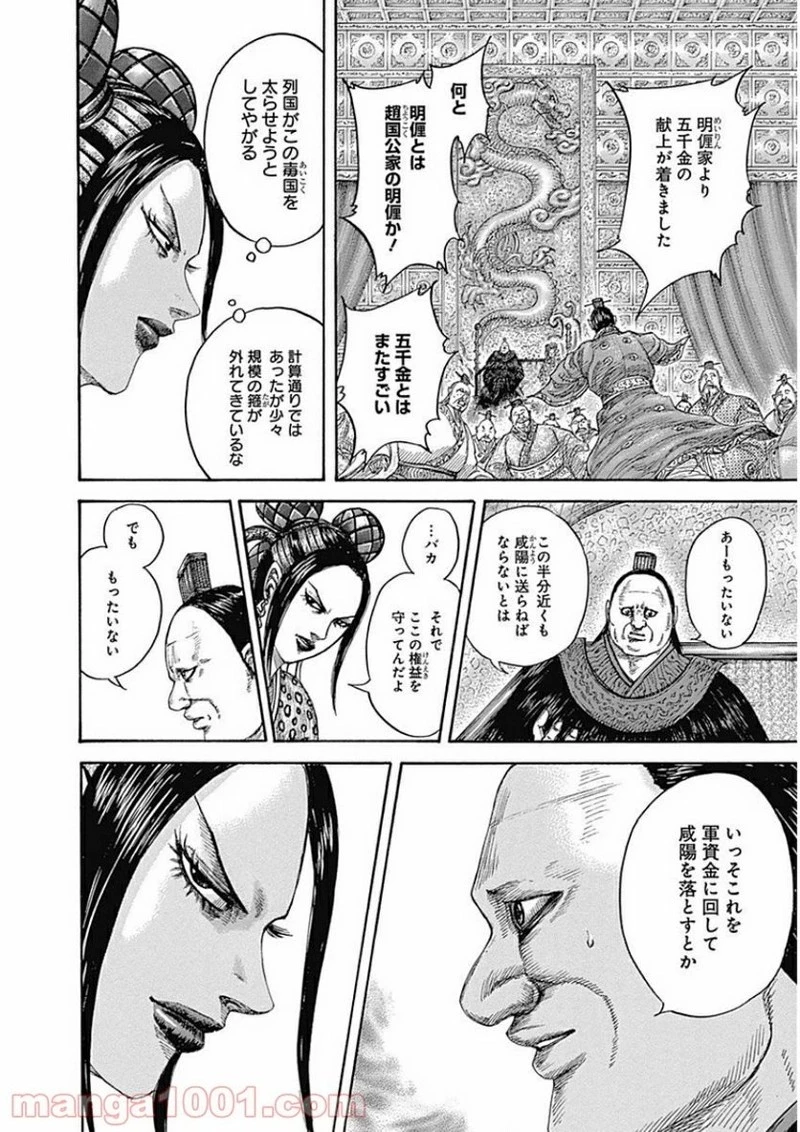 キングダム 第407話 - 14