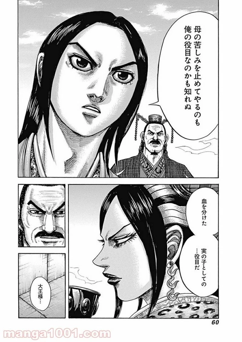 キングダム 第407話 - 18
