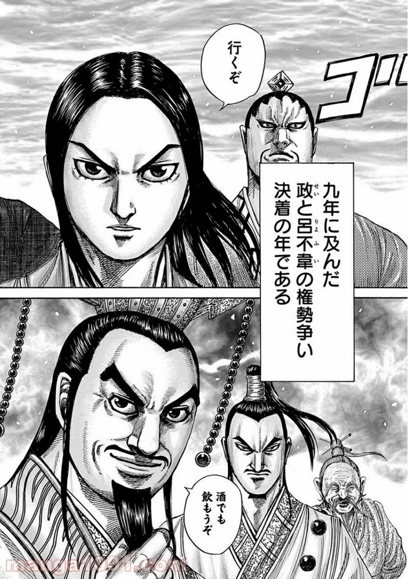 キングダム 第408話 - 4