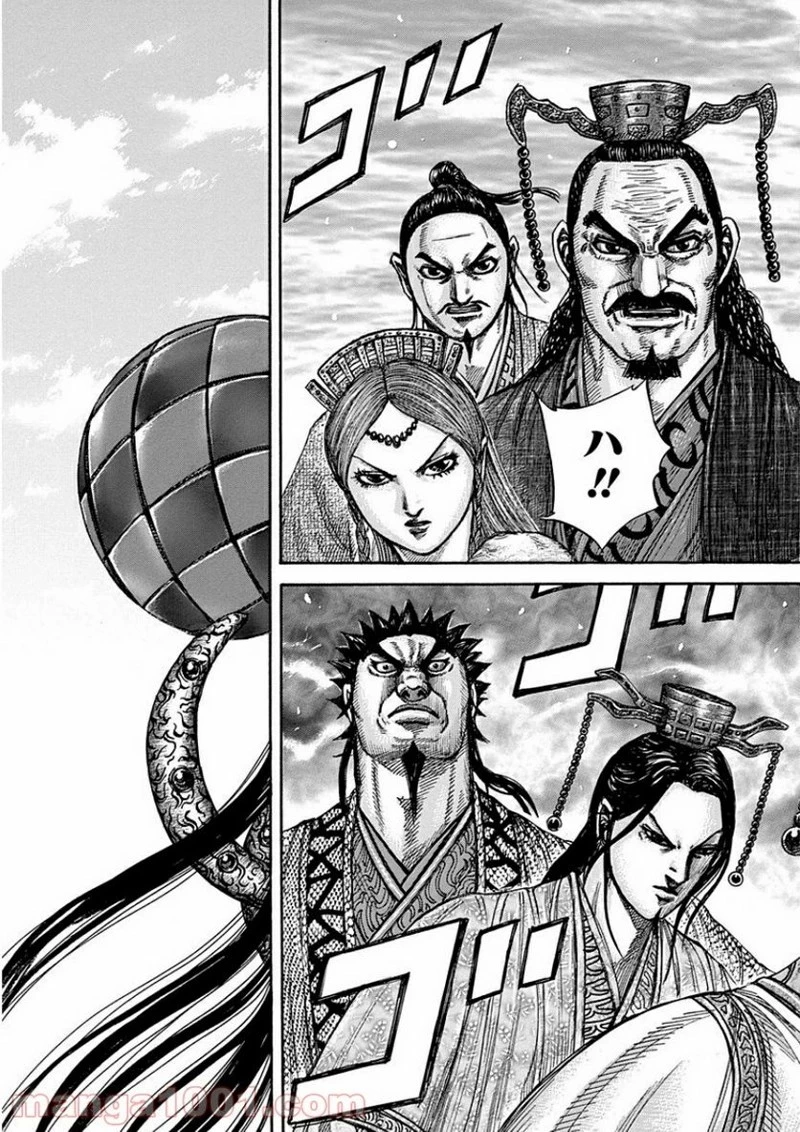 キングダム 第408話 - 5