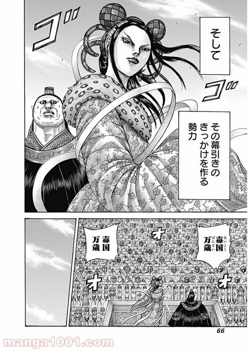 キングダム 第408話 - 6