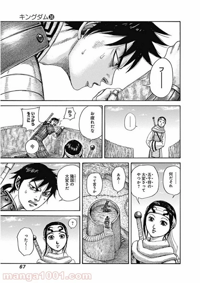 キングダム 第408話 - 7