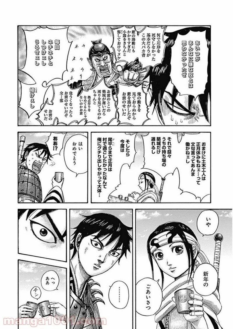 キングダム 第408話 - 8