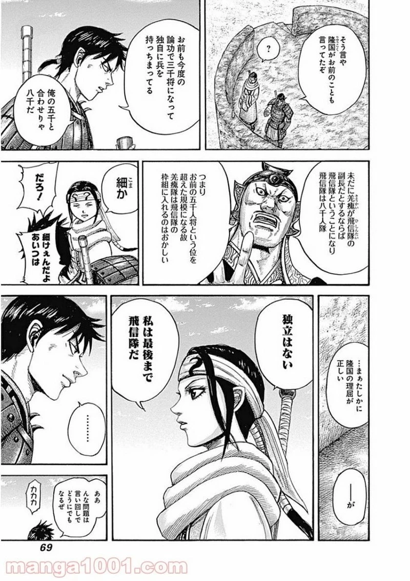 キングダム 第408話 - 9