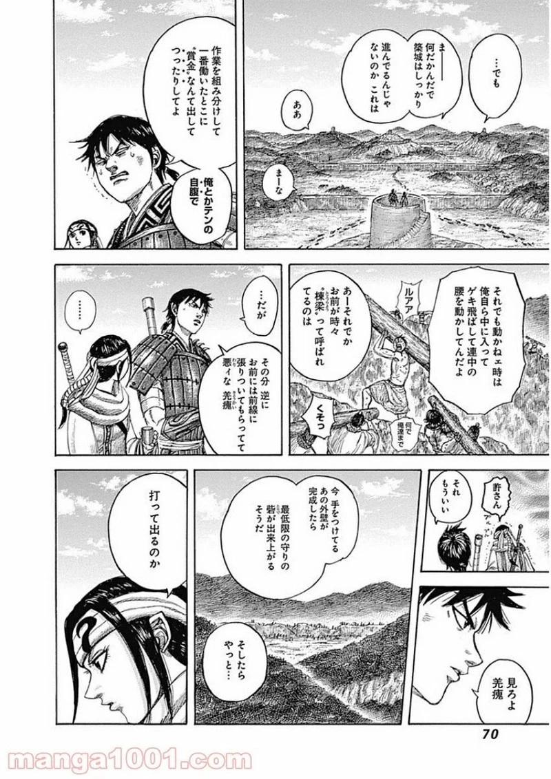 キングダム 第408話 - 10