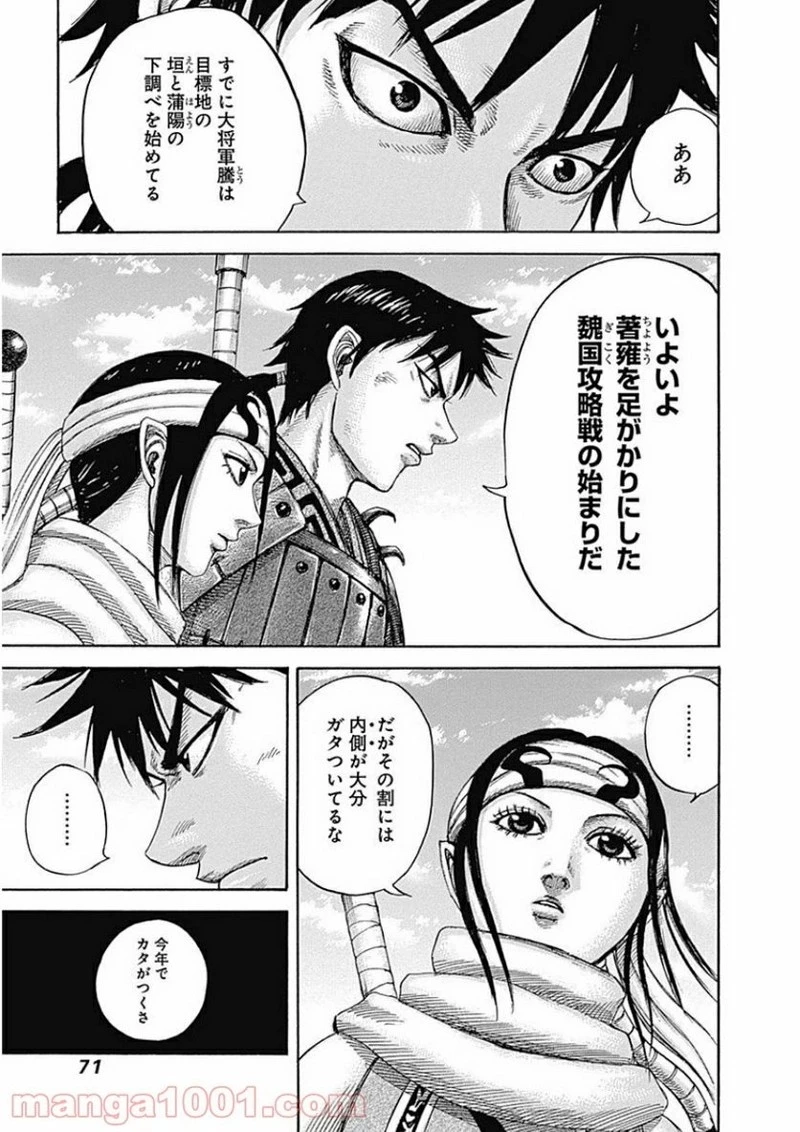 キングダム 第408話 - 11