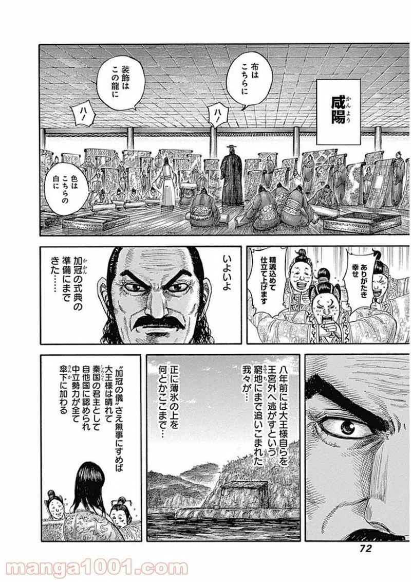 キングダム 第408話 - 12