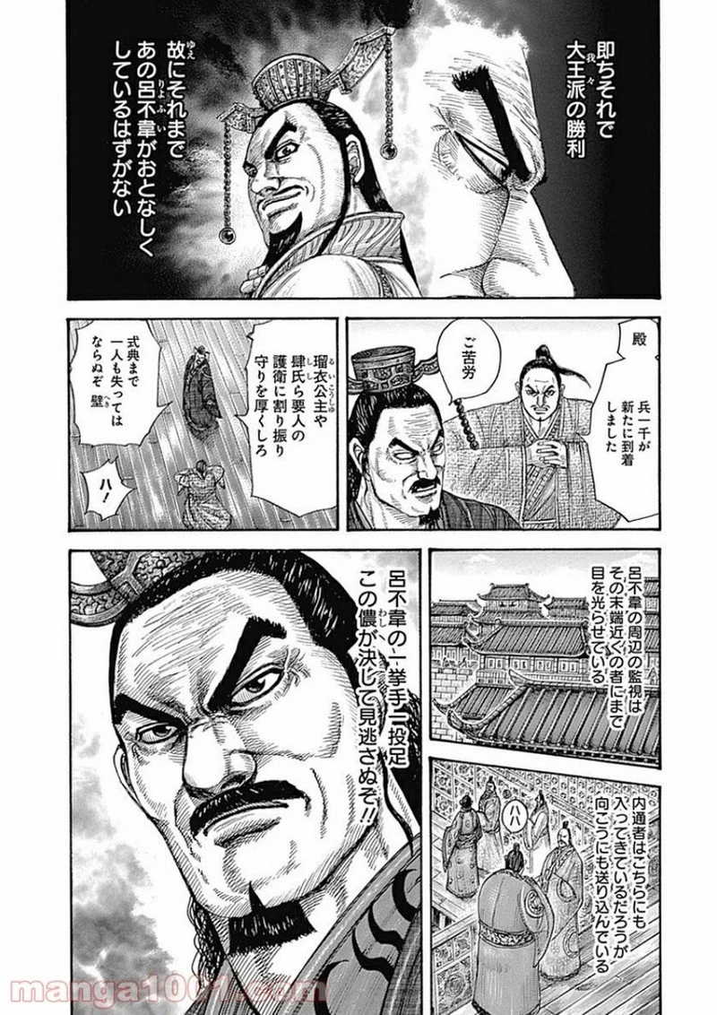 キングダム 第408話 - 13