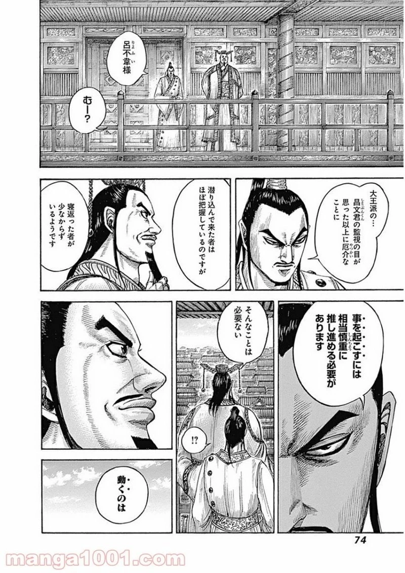 キングダム 第408話 - 14