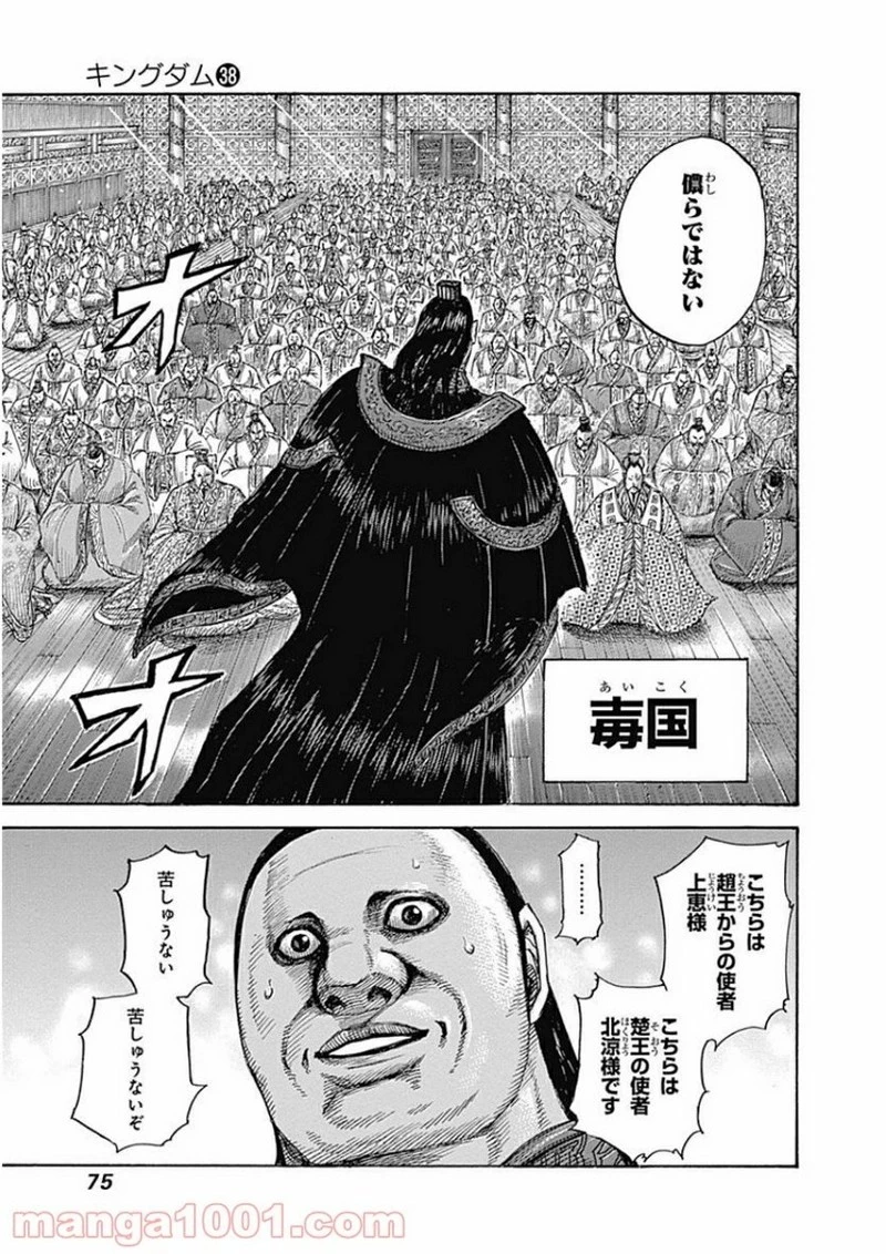 キングダム 第408話 - 15