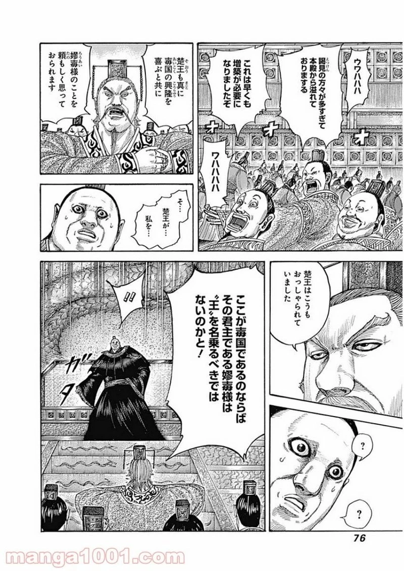 キングダム 第408話 - 16