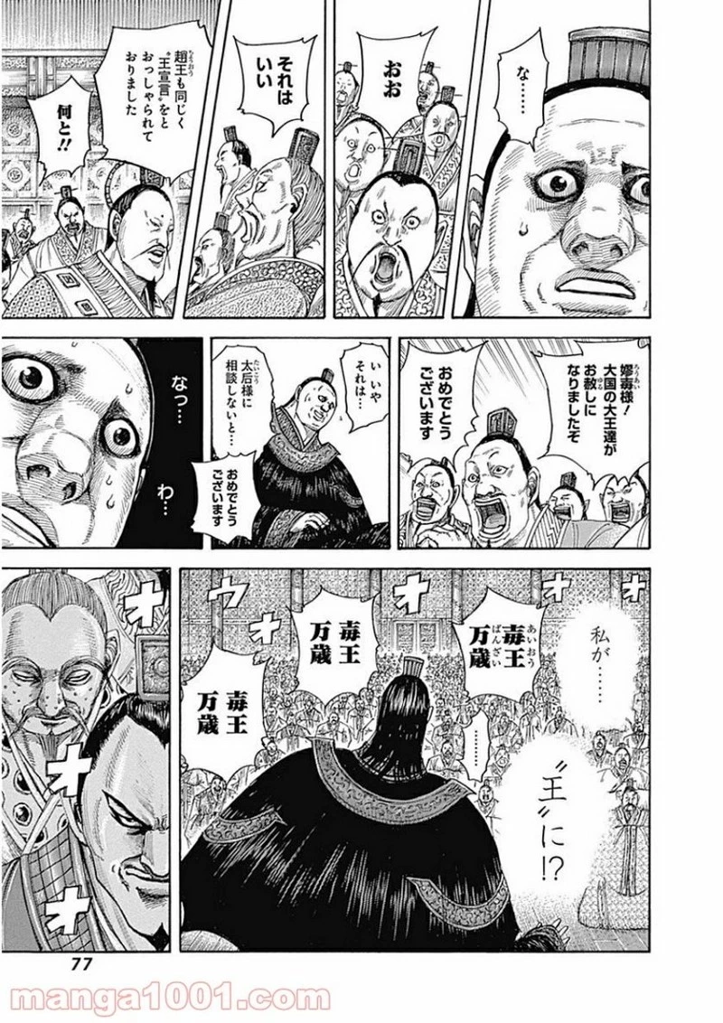 キングダム 第408話 - 17