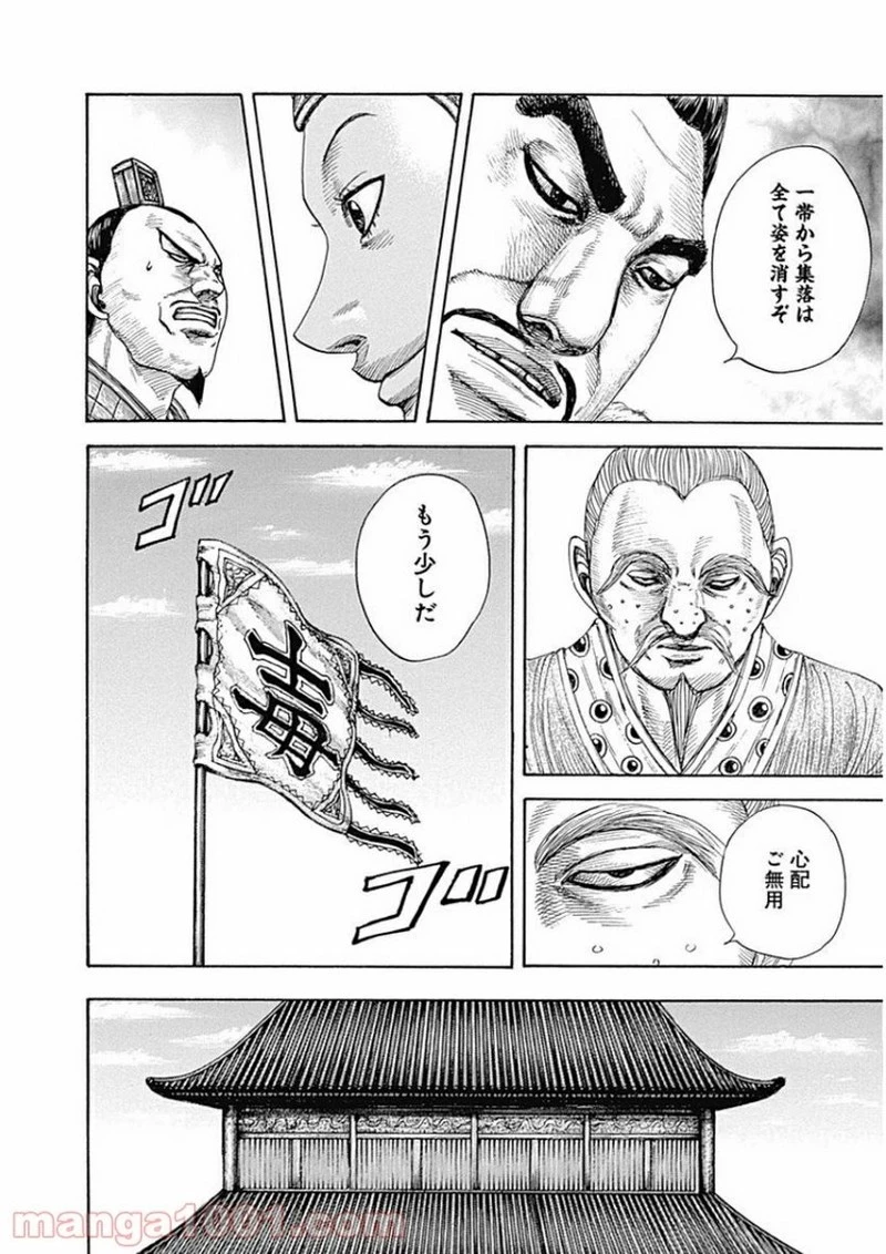 キングダム 第409話 - 4