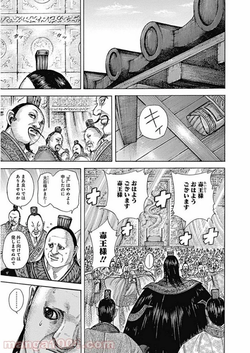キングダム 第409話 - 5